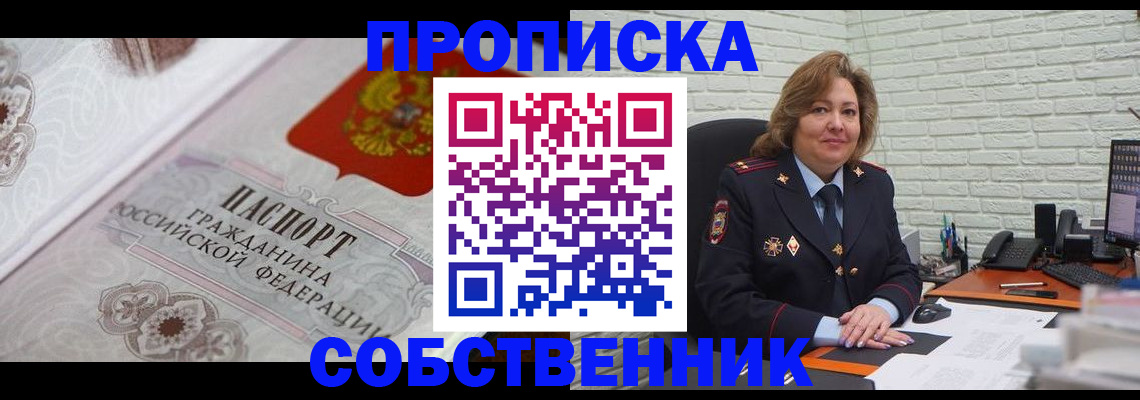 временная регистрация для школы в Мичуринске