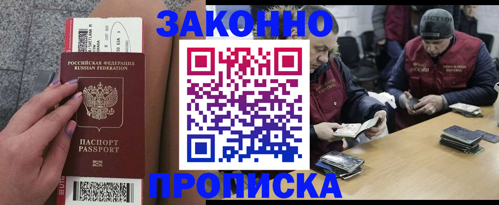 прописка для школы в Мичуринске