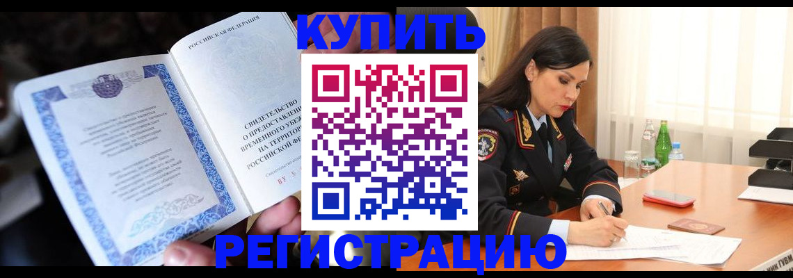 временная регистрация в квартире в Мичуринске