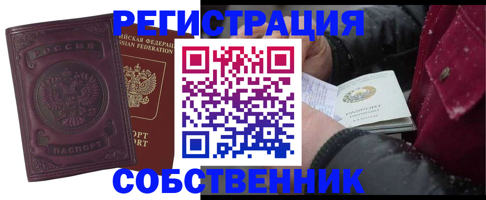 временная регистрация 2025 в Мичуринске