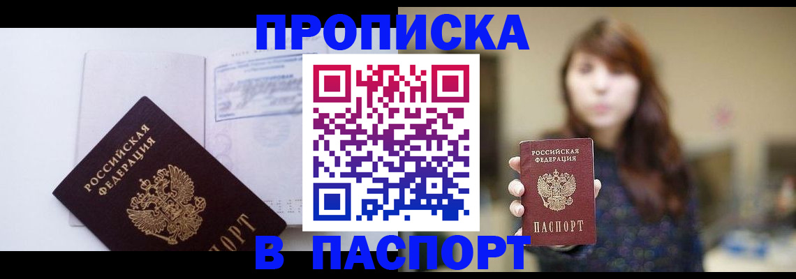 прописка гарантия в Мичуринске